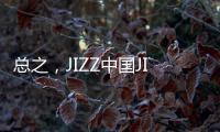 总之，JIZZ中国JIZZ在线观看作为个内容丰富、高清流畅、用户体验好的在线视频平台，为用户提供了优质的观影服务。它的便捷性和版权保护措施也Jizz中国Jizz在线观看18免费